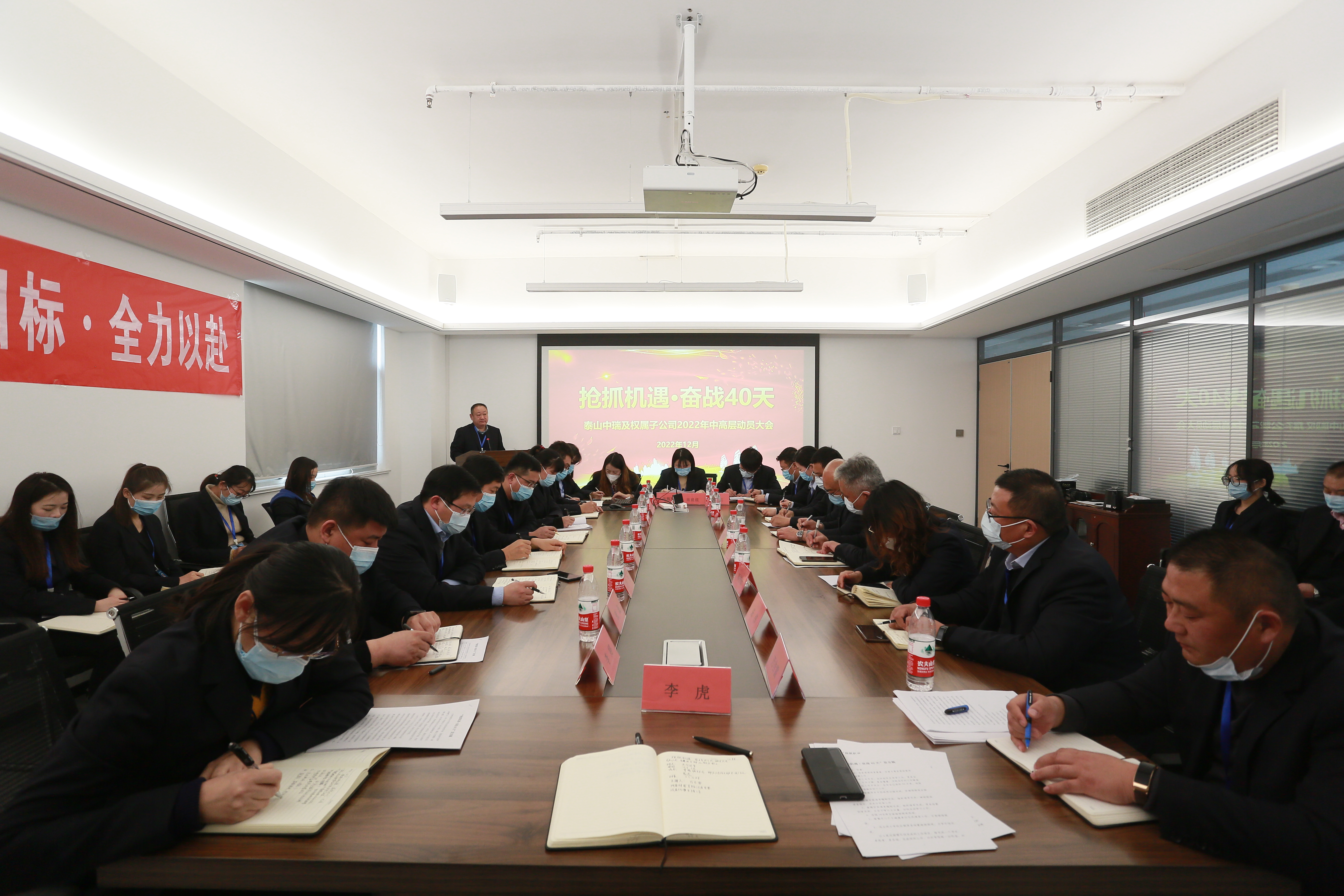【新聞】泰山中瑞（泰安）產業(yè)投資有限公司組織權屬子公司召開 “搶抓機遇·奮戰(zhàn)40 天” 2022 年中高層年度動員大會